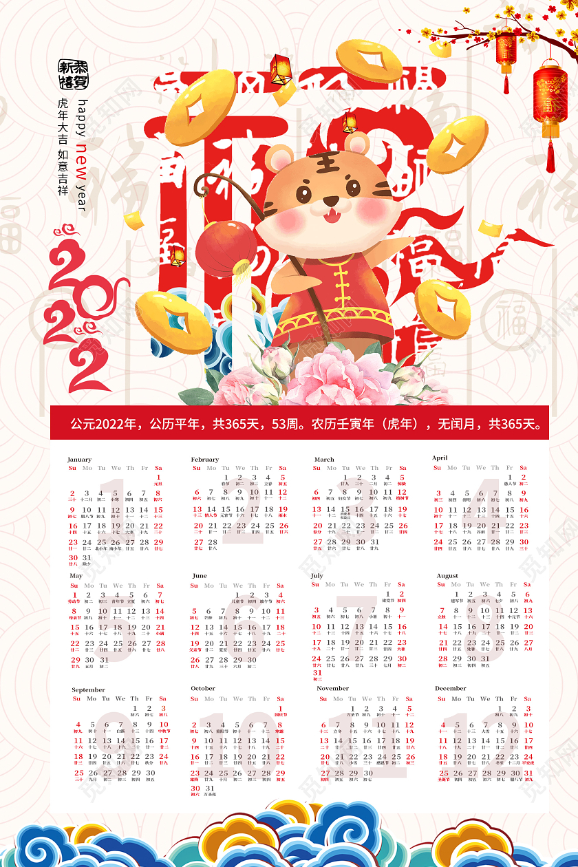 红色中国风卡通2022年挂历日历海报2022挂历日历海报