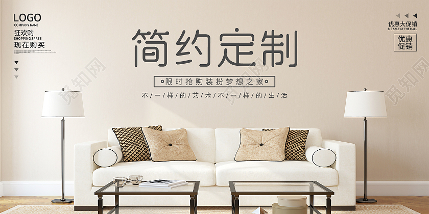 灰色小清新简约定制沙发家具宣传展板沙发展板