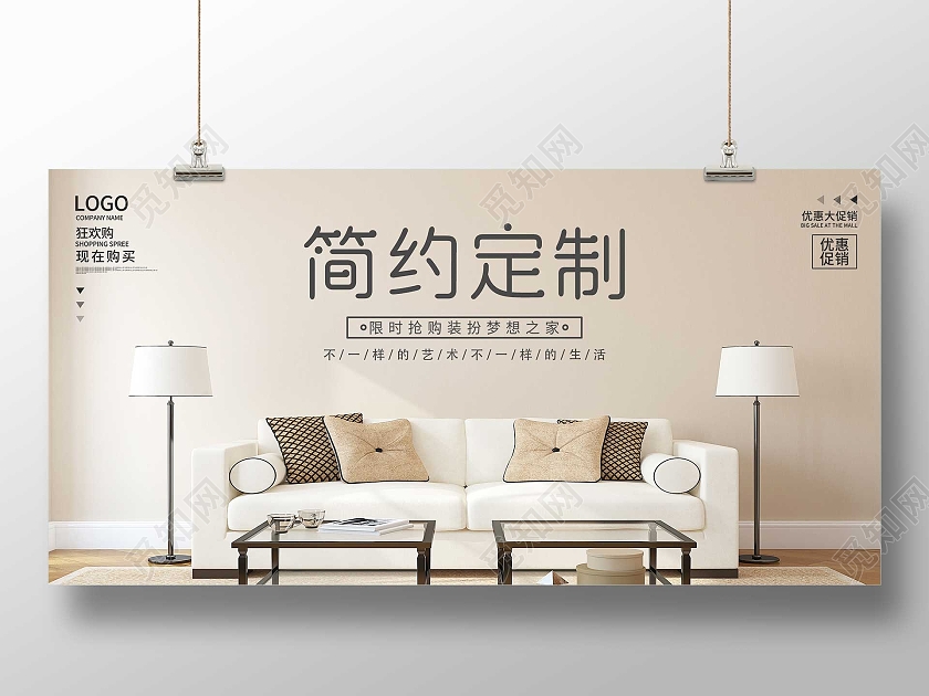 灰色小清新简约定制沙发家具宣传展板沙发展板