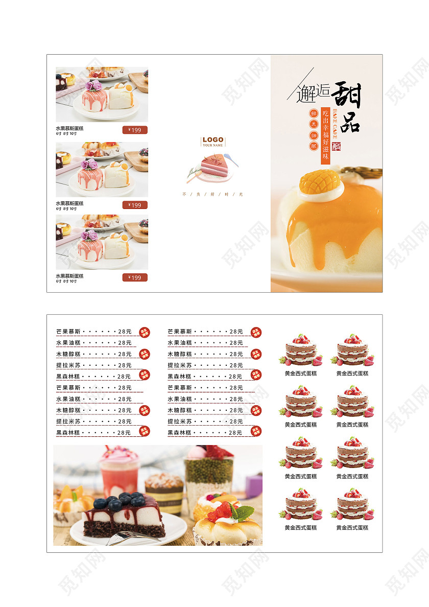 白色简约邂逅甜品蛋糕宣传三折页甜品宣传单