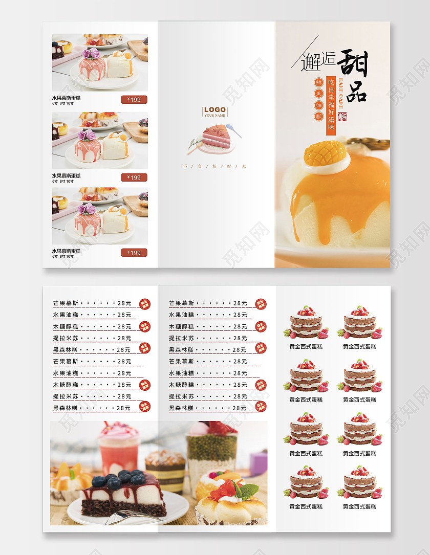 白色简约邂逅甜品蛋糕宣传三折页甜品宣传单