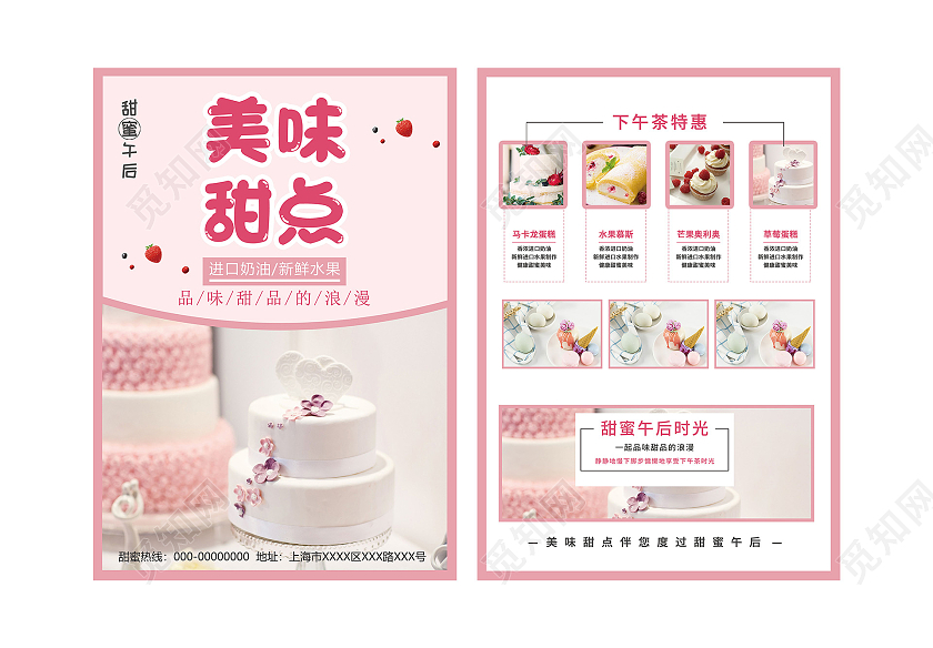 粉色小清新美味甜点甜品活动宣传单甜品宣传单