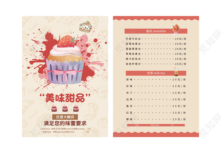 棕色小清新美味甜品促销活动宣传单甜品宣传单