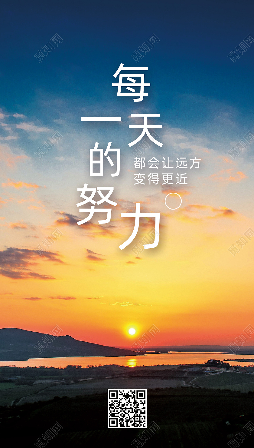 蓝色日出朝阳文艺每一天的努力努力手机海报配图UI