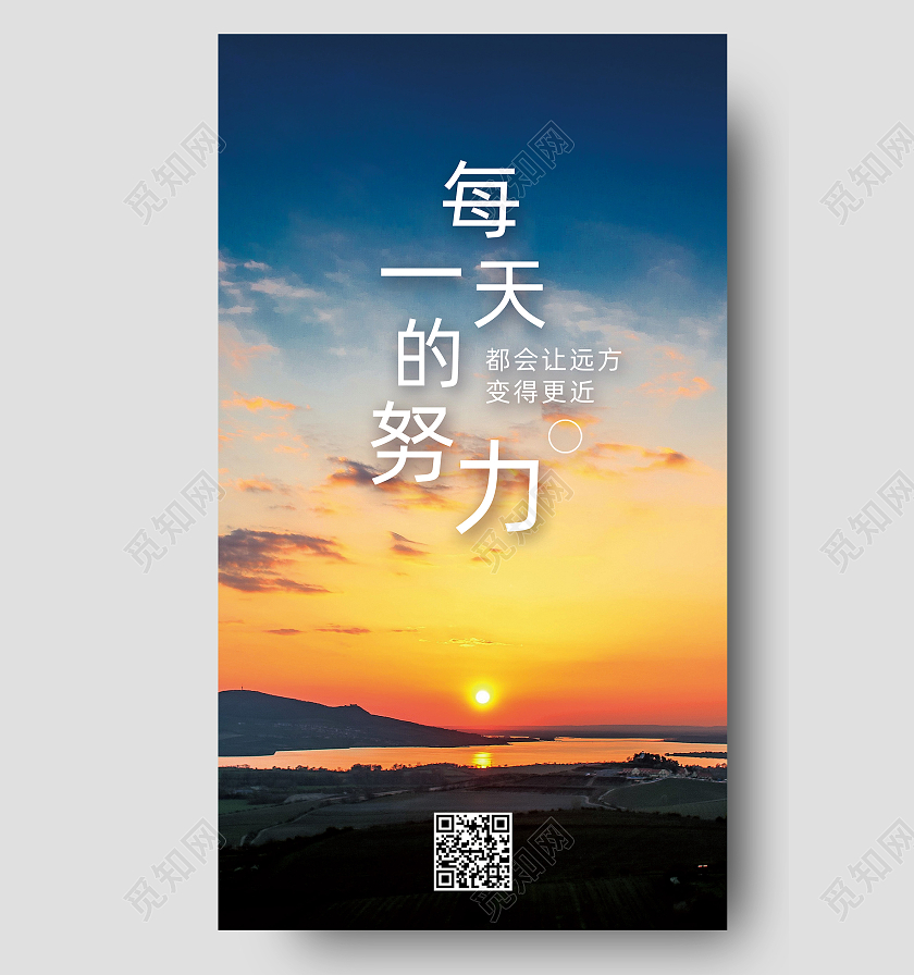 蓝色日出朝阳文艺每一天的努力努力手机海报配图UI