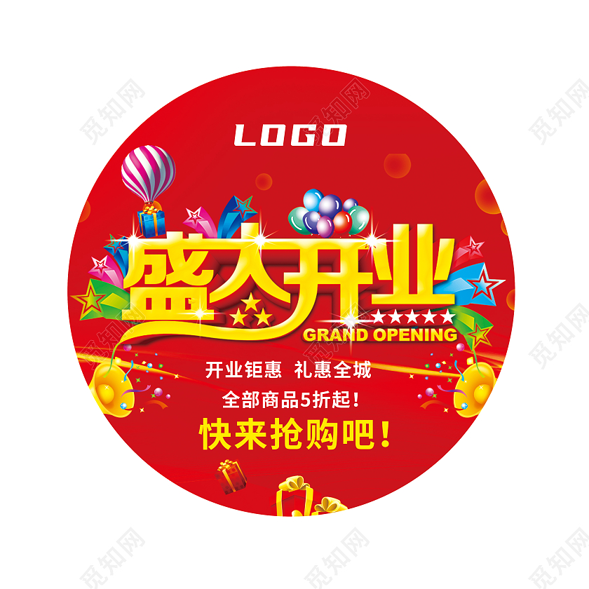 红色开业活动盛大开业活动地贴标识开业地贴