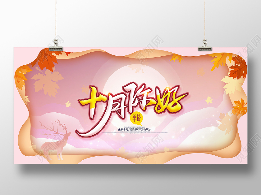 红色剪纸风十月你好10月你好展板