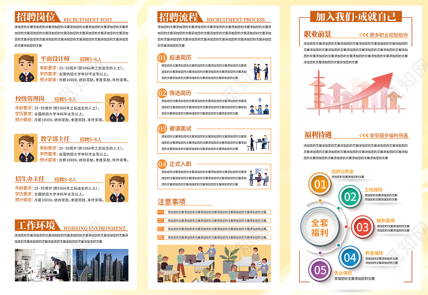 黄色简洁商务2021校园招聘三折页