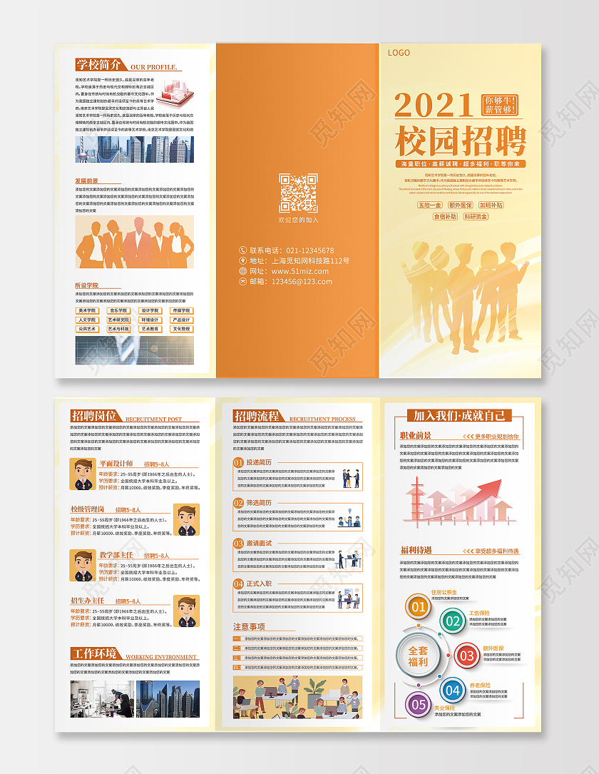 黄色简洁商务2021校园招聘三折页