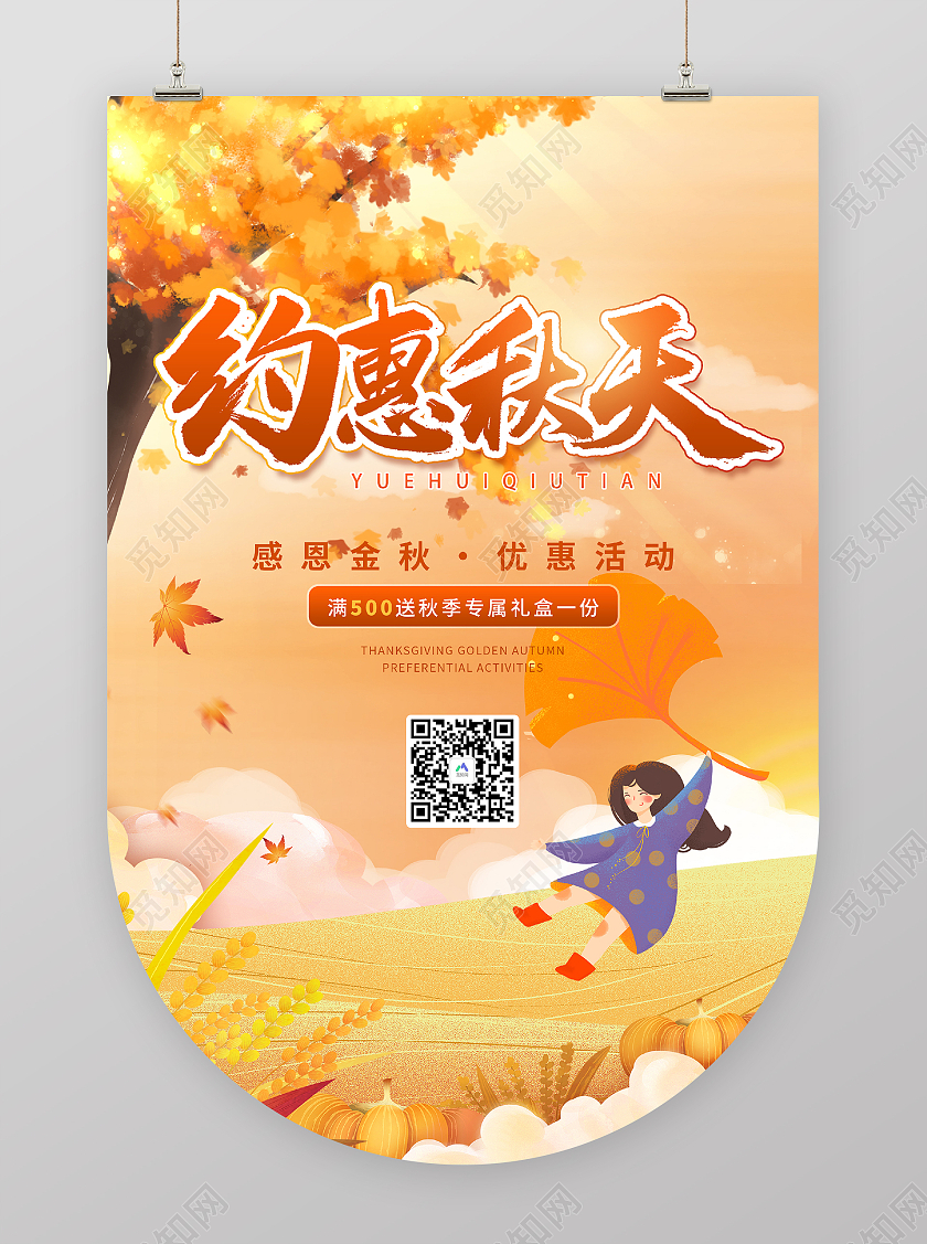 黄色手绘插画约惠金秋劲爆低价促销吊旗约惠秋天秋季吊旗