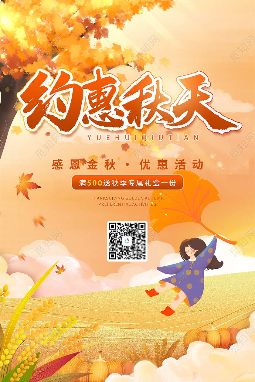 黄色手绘插画约惠金秋劲爆低价促销吊旗约惠秋天秋季吊旗