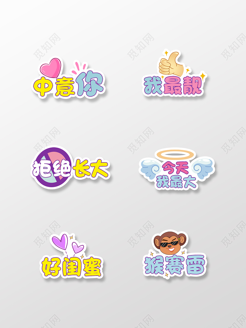 卡通彩色我最靓拍照手持牌异形手举牌