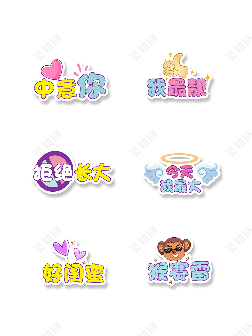 卡通彩色我最靓拍照手持牌异形手举牌