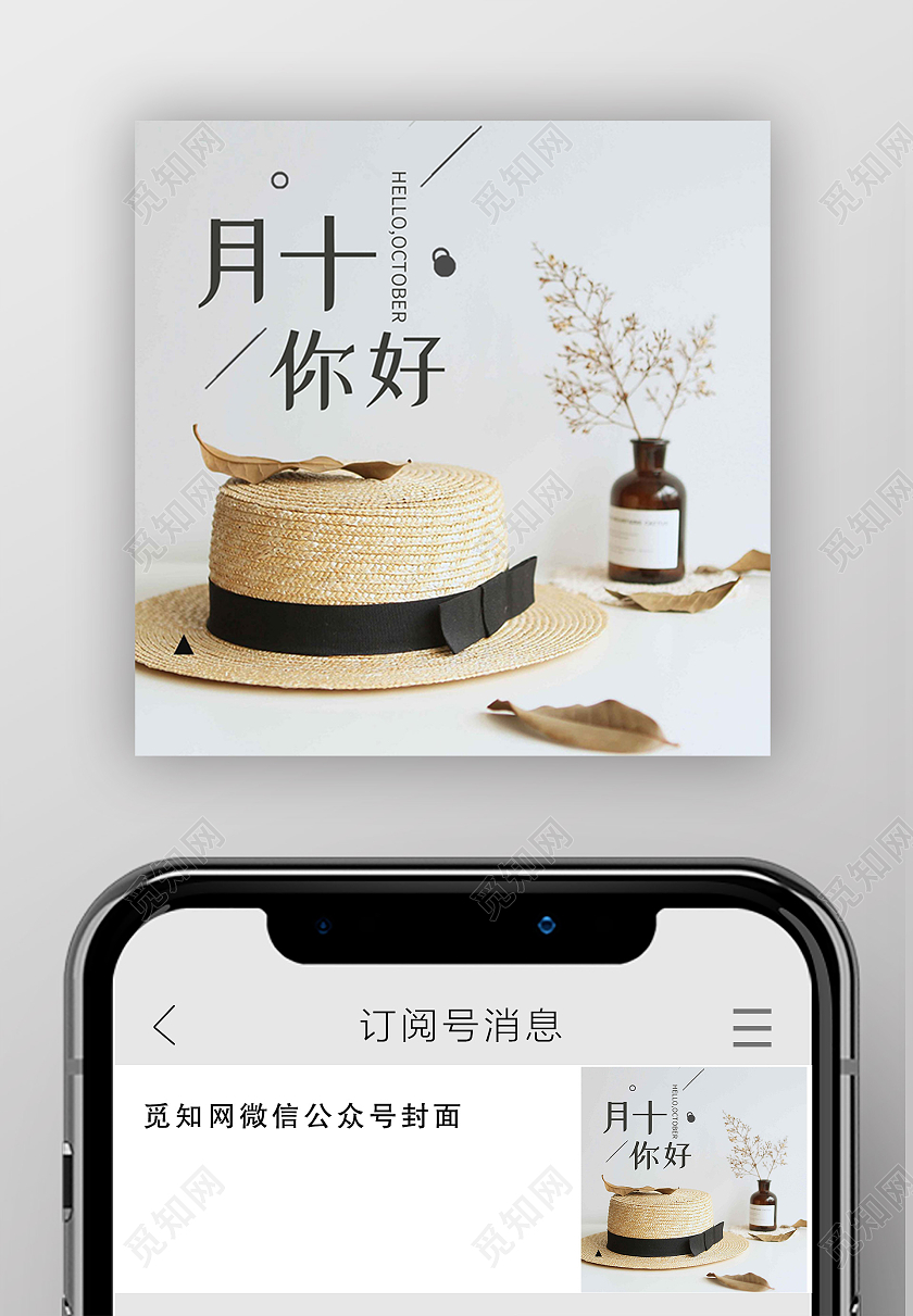 灰色简约十月你好10月你好公众号封面