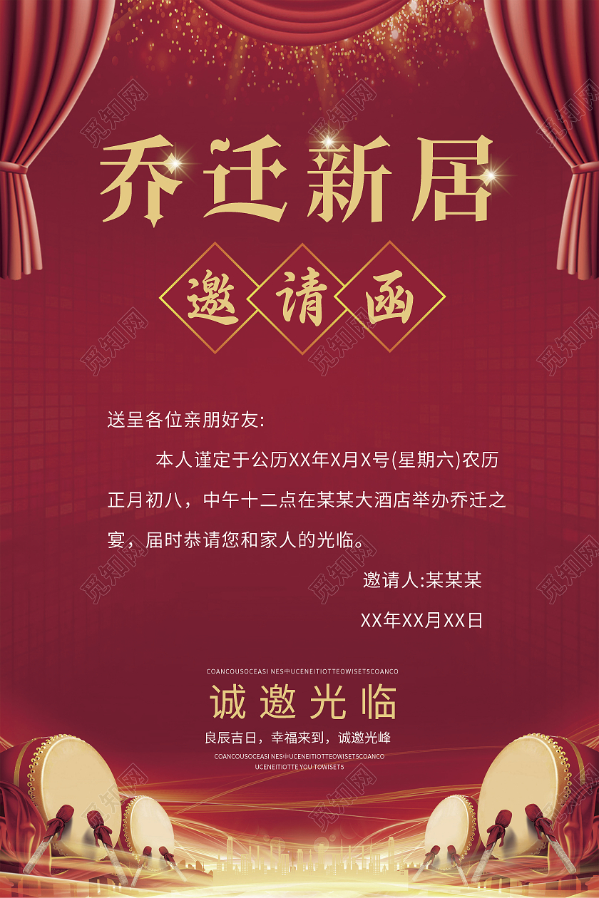 红色喜庆乔迁邀请函新居落成乔迁请贴乔迁大吉乔迁邀请函
