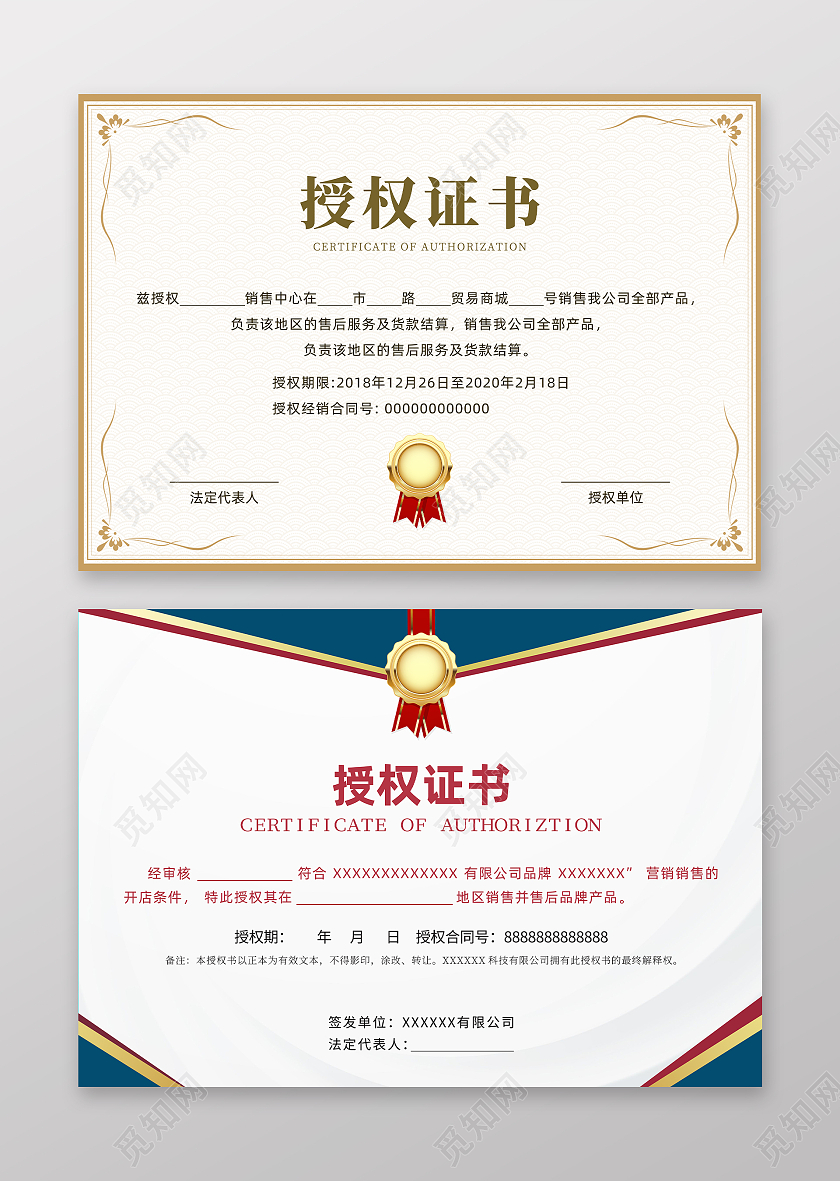 授权证书横版两张红色蓝色简约证书授权书