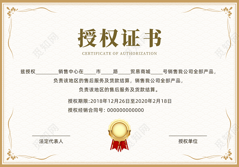 授权证书横版两张红色蓝色简约证书授权书