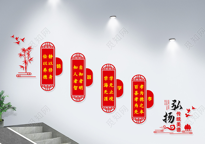 红色中式弘扬传统美德走廊文化墙楼梯文化墙