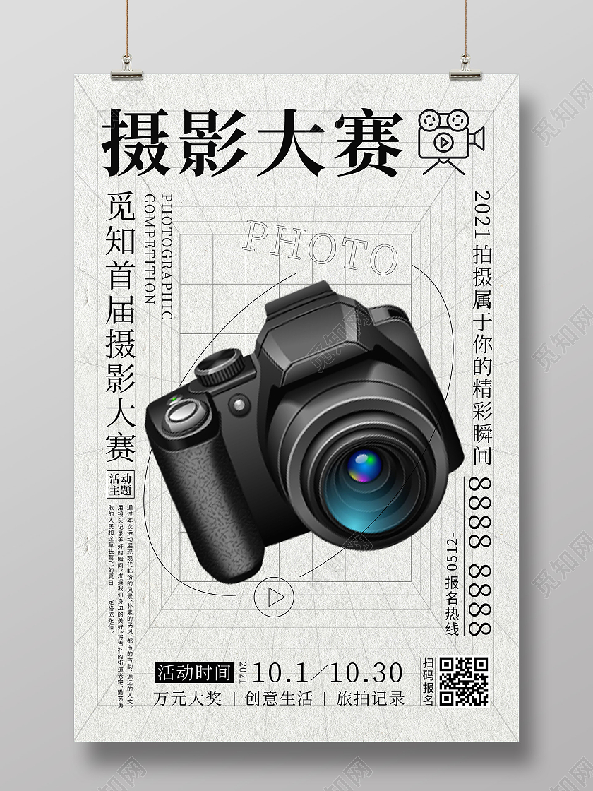 黑色复古简约摄影大赛摄影宣传海报