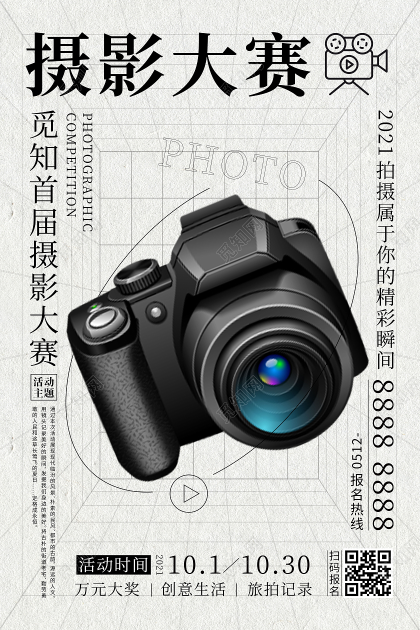 黑色复古简约摄影大赛摄影宣传海报
