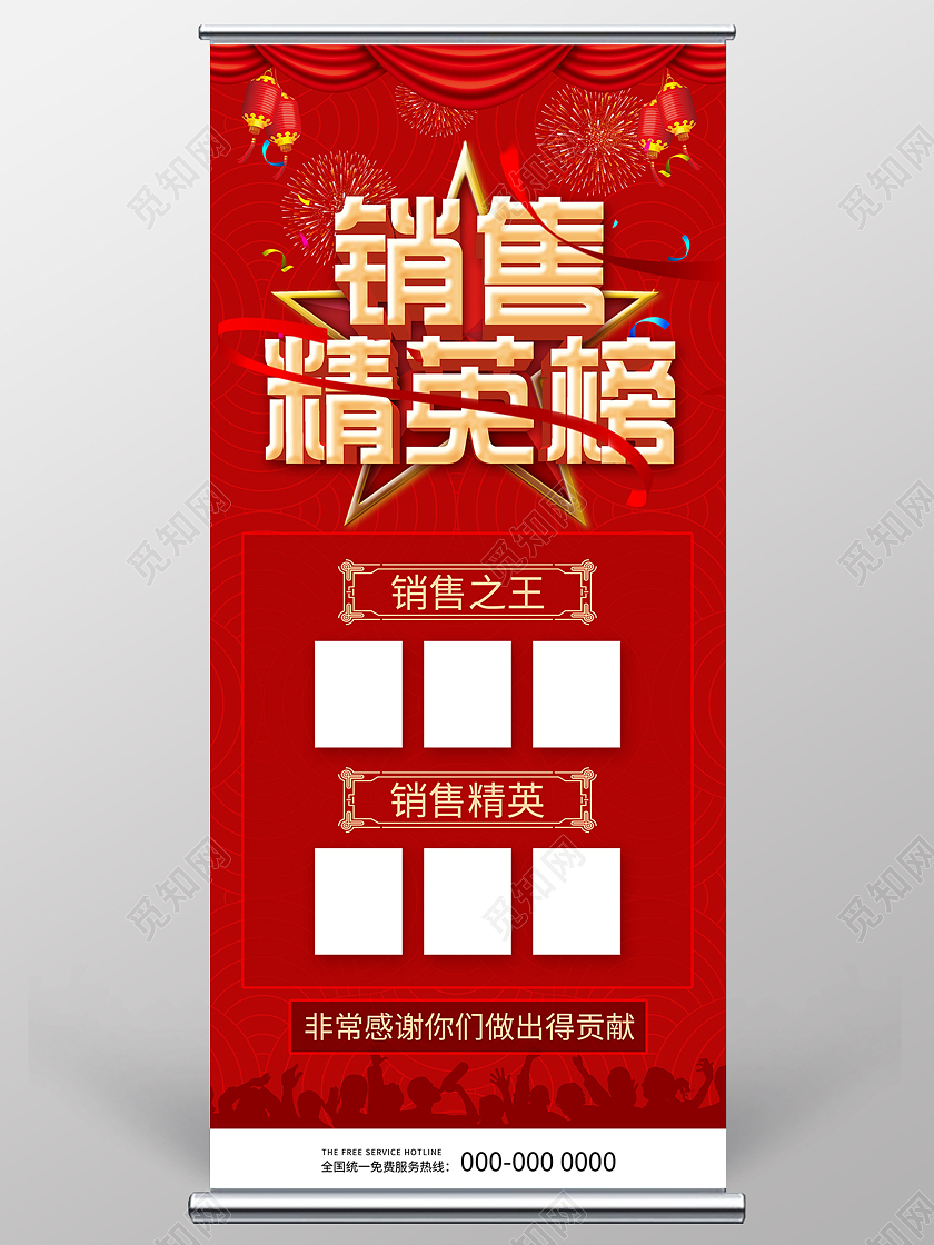 红色大气销售精英榜活动展架易拉宝销售精英展架