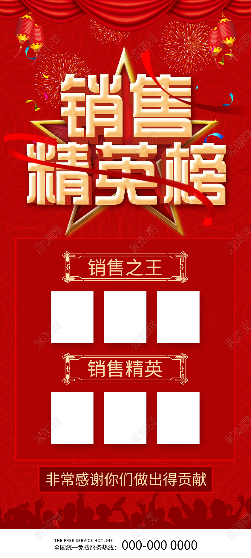 红色大气销售精英榜活动展架易拉宝销售精英展架