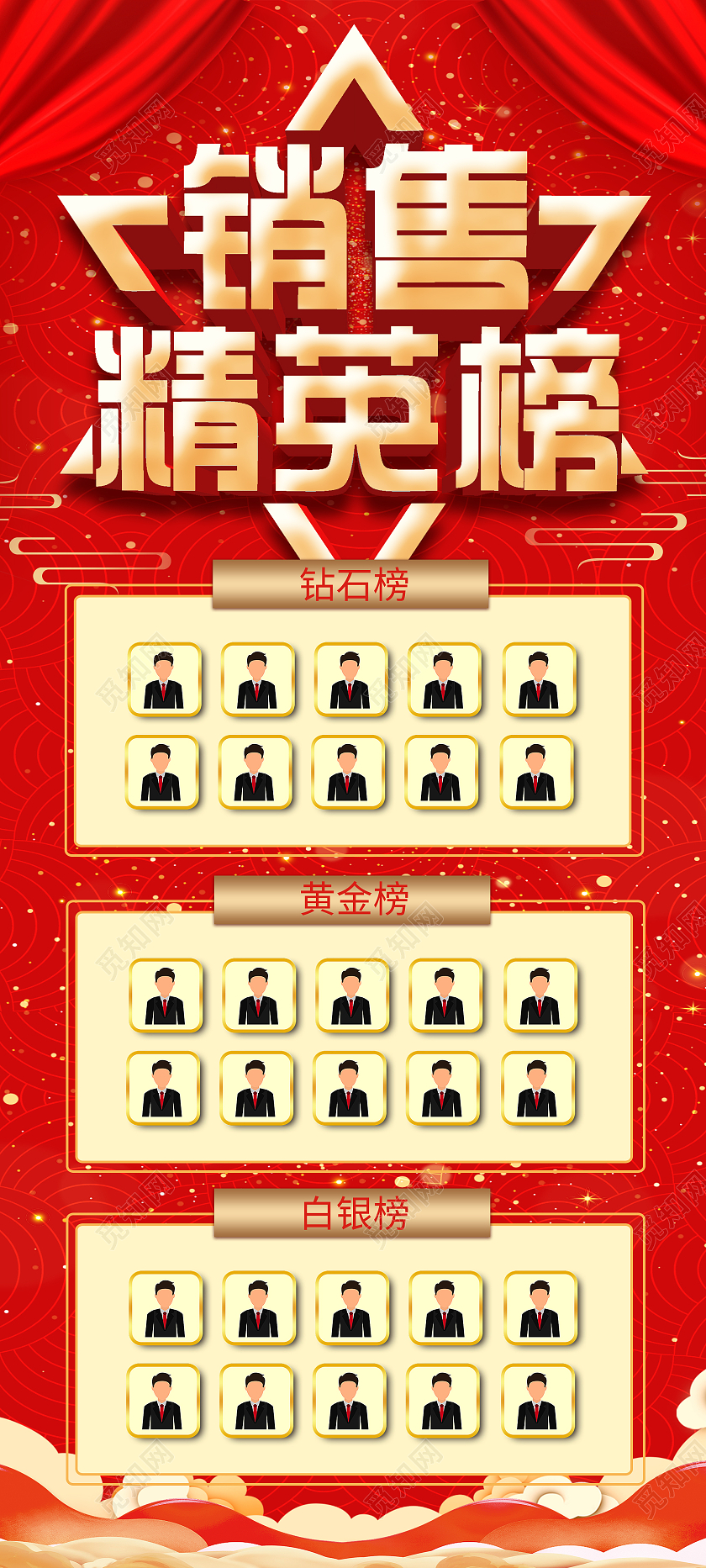 红色喜庆销售精英榜活动展架易拉宝销售精英展架