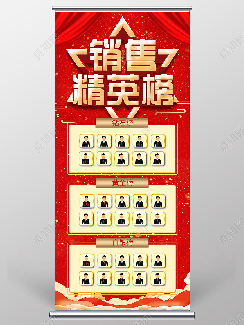 红色喜庆销售精英榜活动展架易拉宝销售精英展架