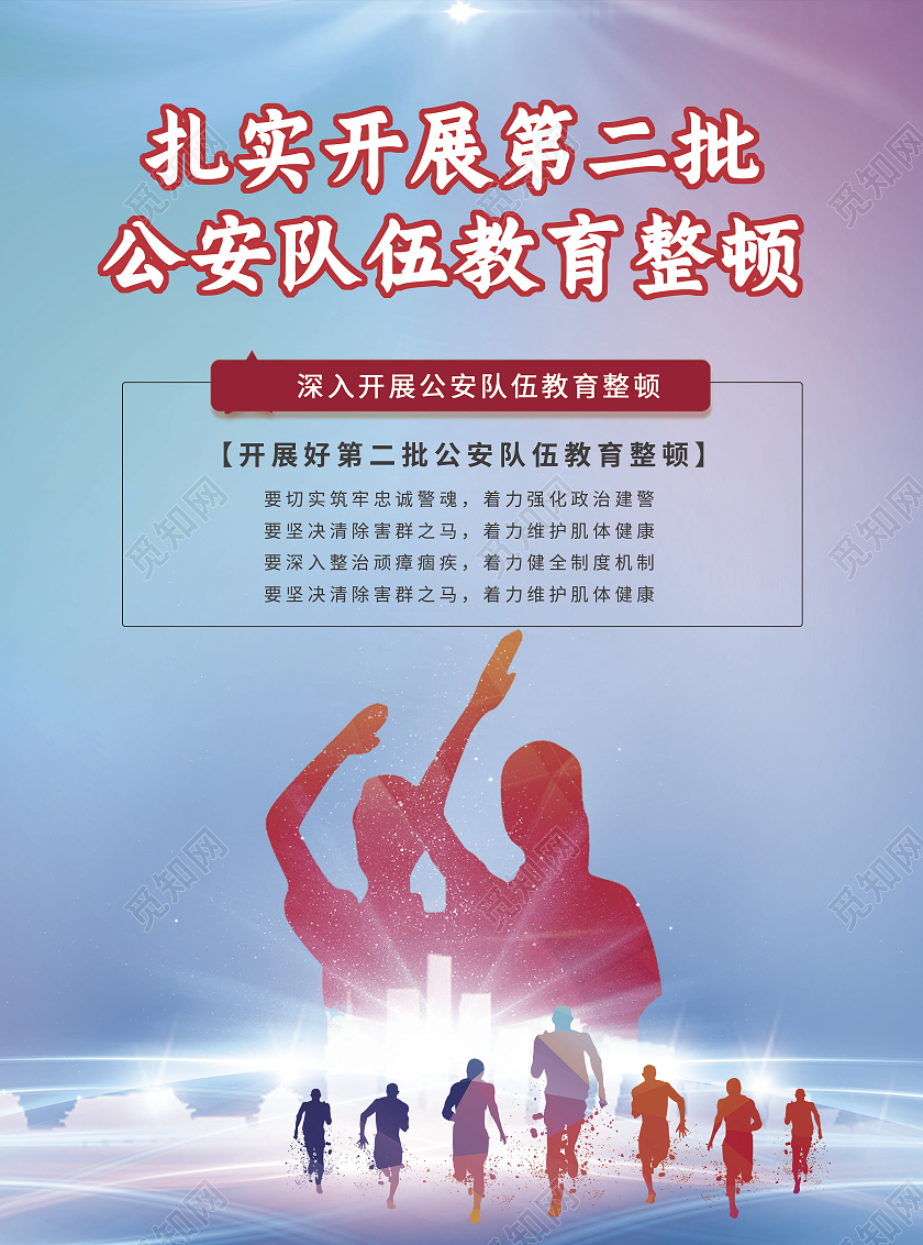 蓝色剪影风扎实开展第二批公安队伍教育整顿三折页第二批政法队伍教育整顿宣传单折页