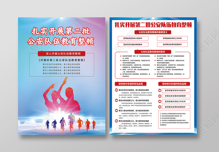 蓝色剪影风扎实开展第二批公安队伍教育整顿三折页第二批政法队伍教育整顿宣传单折页