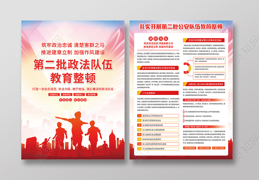 红色清新第二批政法队伍教育整顿全国第二批政法宣传单第二批政法队伍教育整顿宣传单折页