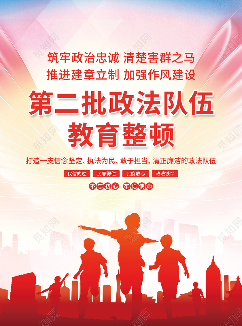 红色清新第二批政法队伍教育整顿全国第二批政法宣传单第二批政法队伍教育整顿宣传单折页