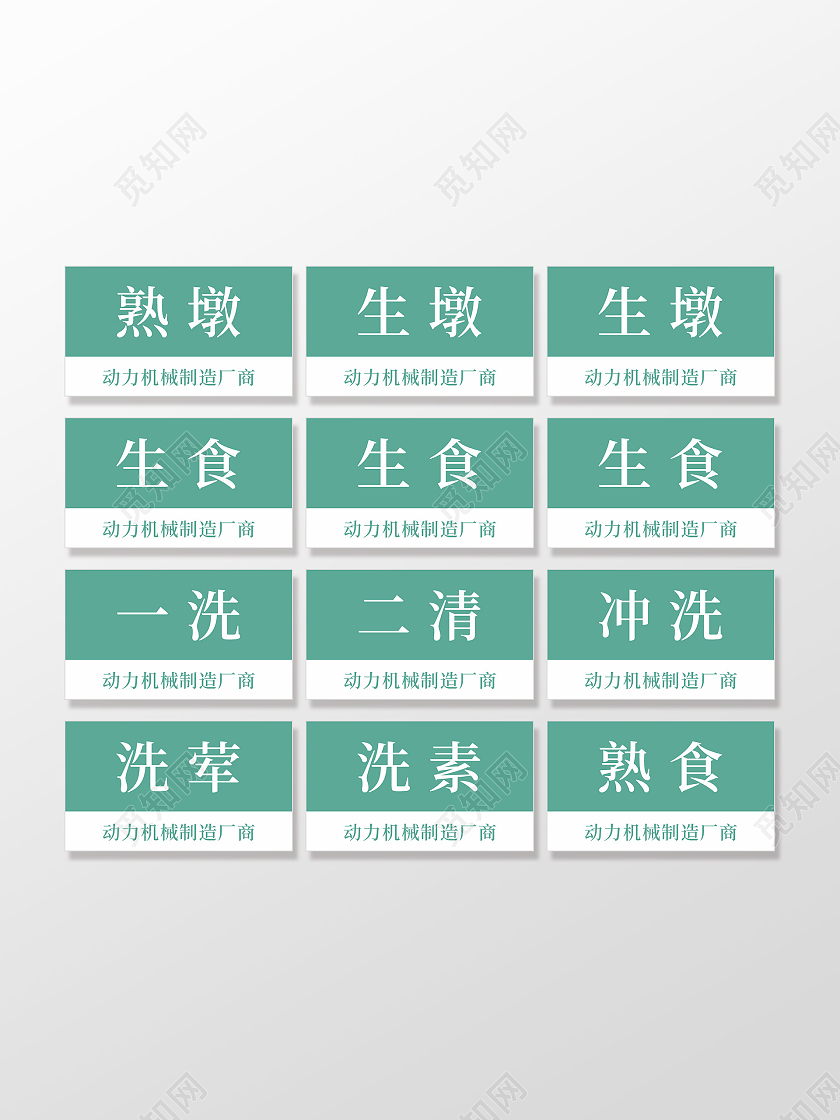 绿色厨房标识用具标识卫生标识安全标识标牌