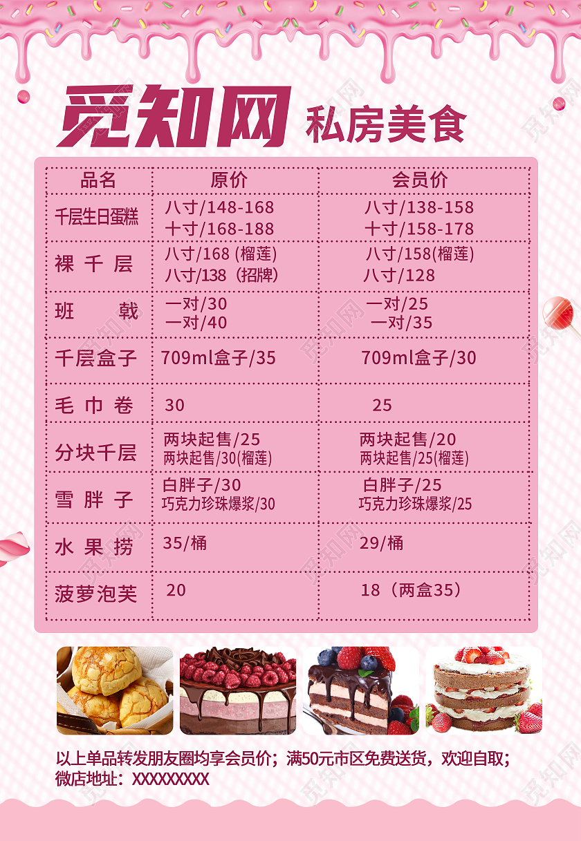 粉色简约清新蛋糕面包美食价目表海报背景蛋糕价格表