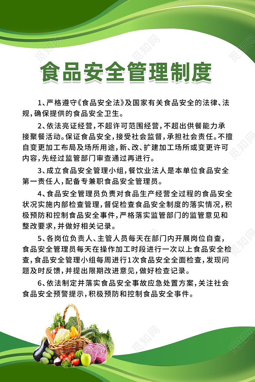 绿色简约通用食品安全管理制度制度展板