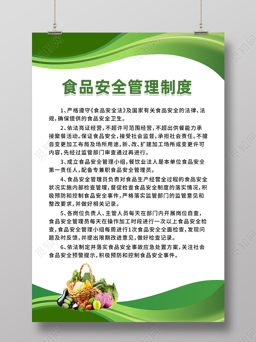 绿色简约通用食品安全管理制度制度展板