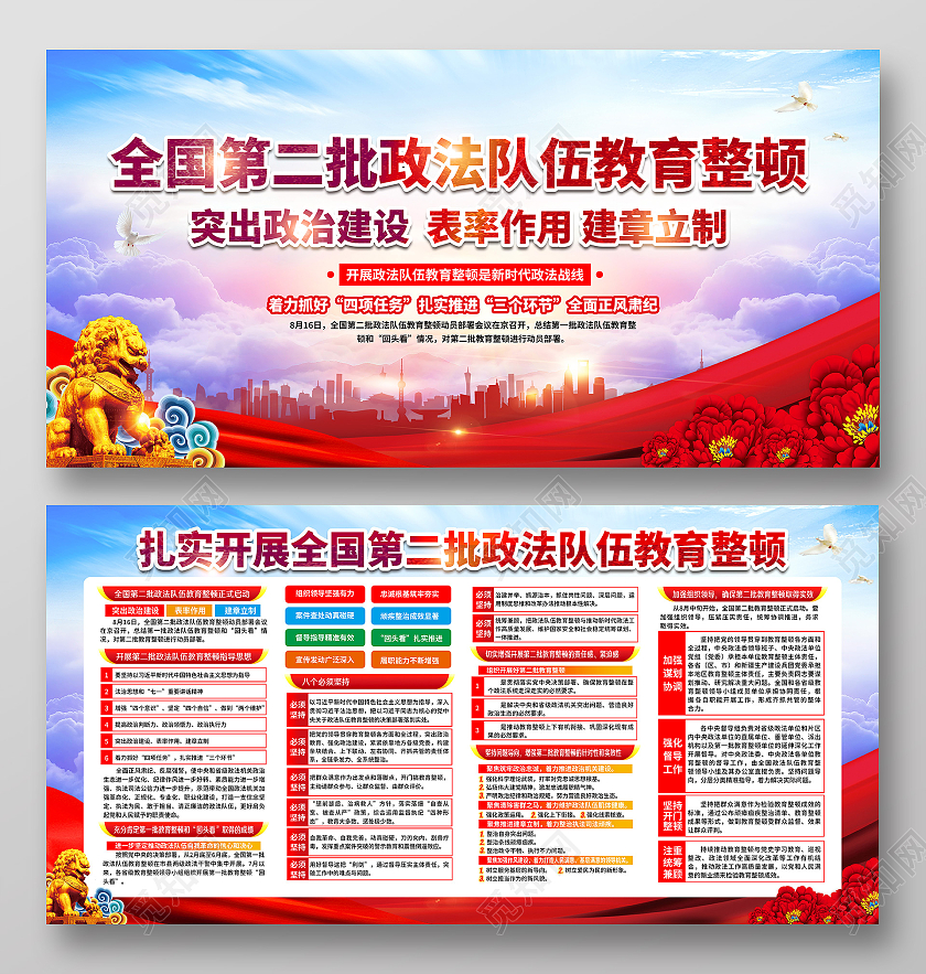 紫色水彩风格第二批政法队伍教育整顿宣传栏