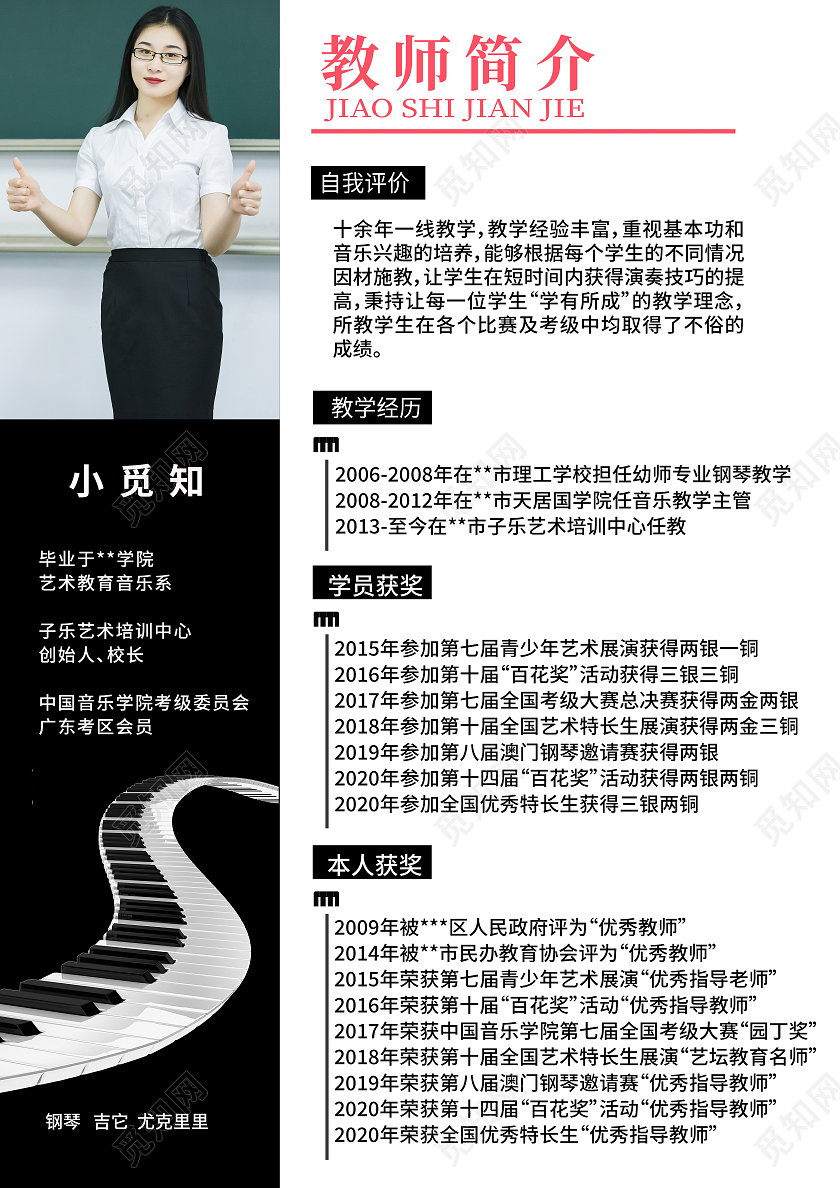 白色简约音乐老师讲师教师简介海报