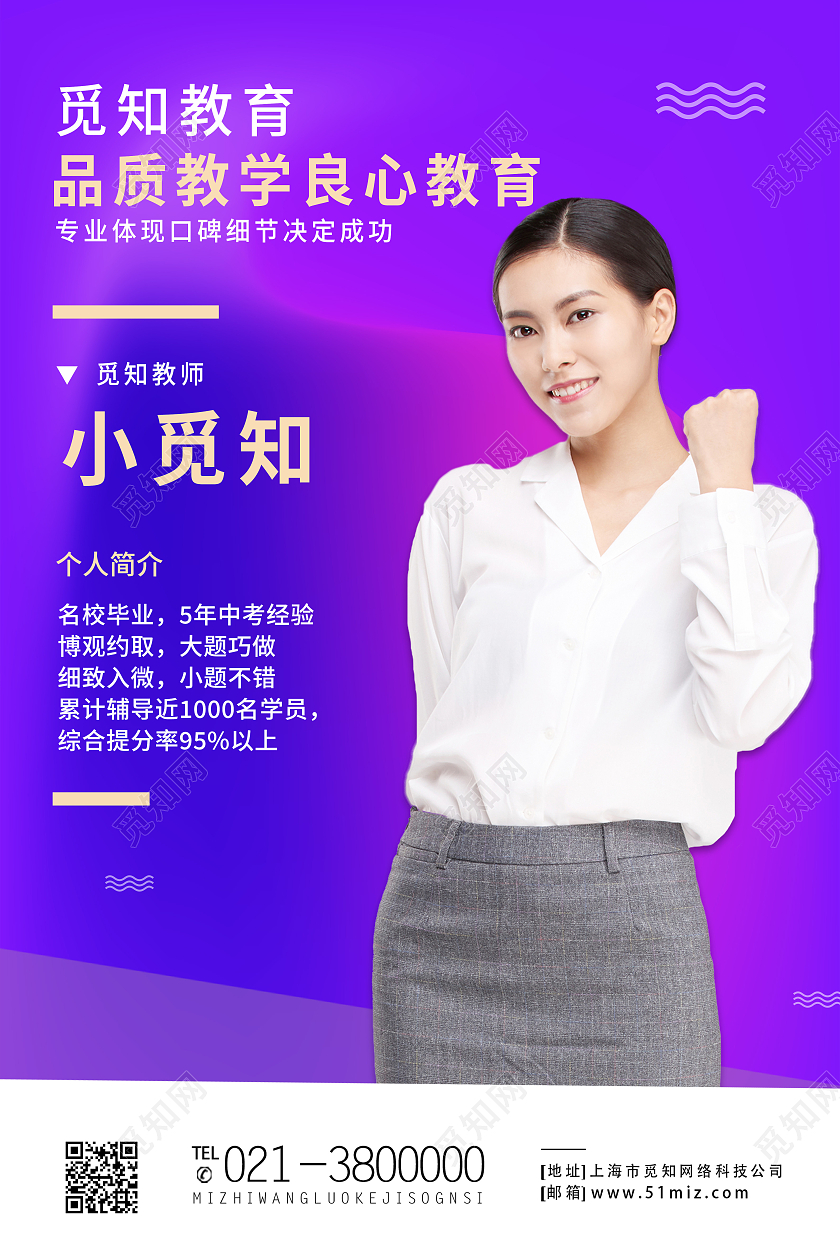 紫色简约教师简介品质教学良心教育海报教师简介海报