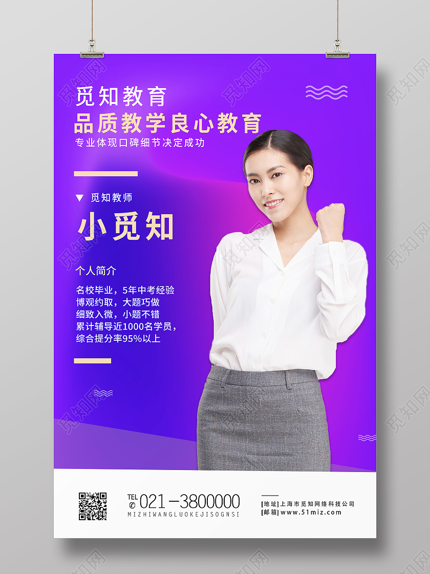 紫色简约教师简介品质教学良心教育海报教师简介海报