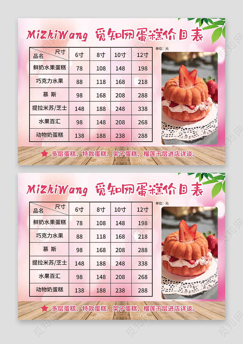 粉色简约清新面包蛋糕价目表菜单背景蛋糕价格表
