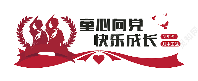 红色童心向党快乐成长少先队文化墙