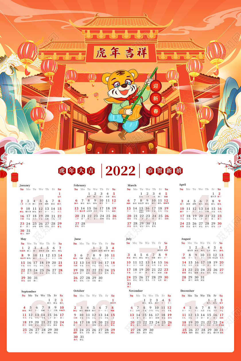 红色简约国潮虎年日历2022日历海报2022挂历日历海报