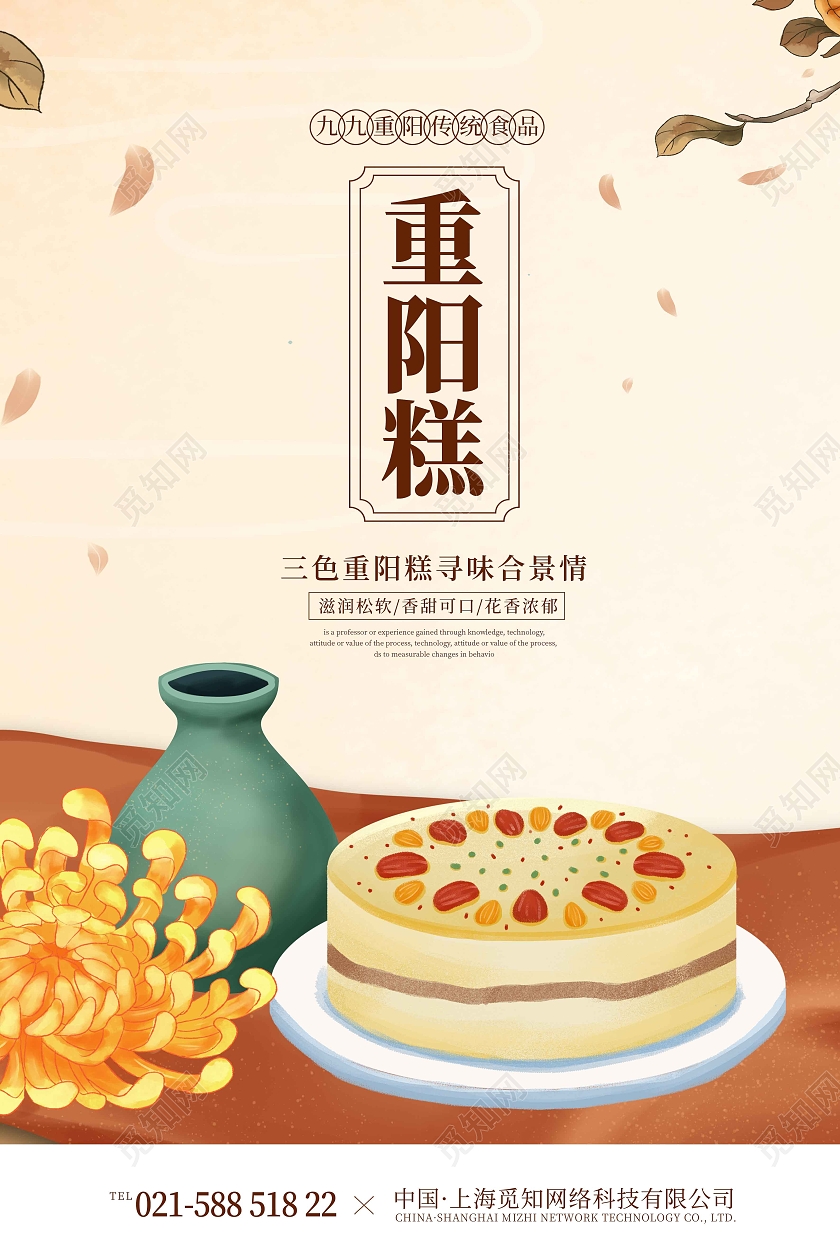 暖色手绘插画重阳糕重阳节重阳糕宣传海报