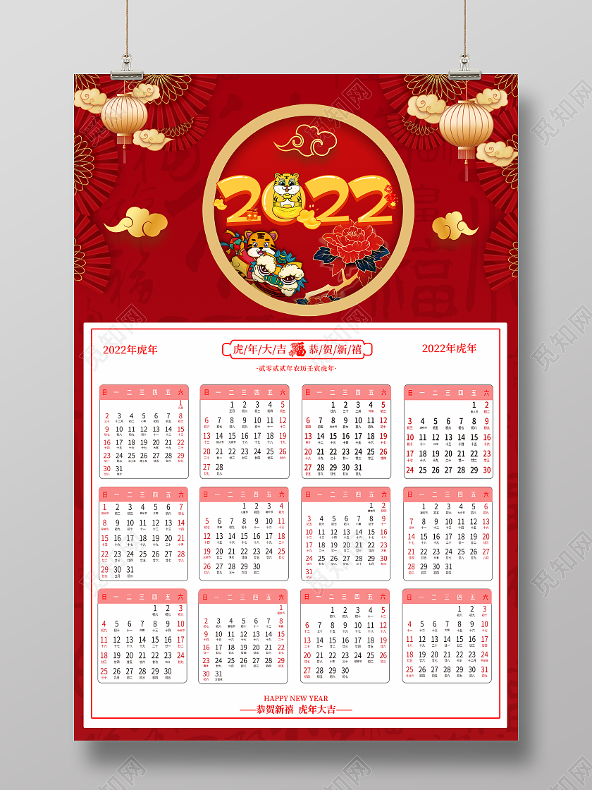 红色大气2022年虎年日历挂历海报2022挂历日历海报