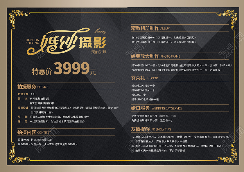 黑色简约清新婚纱摄影价格表背景婚纱价格表