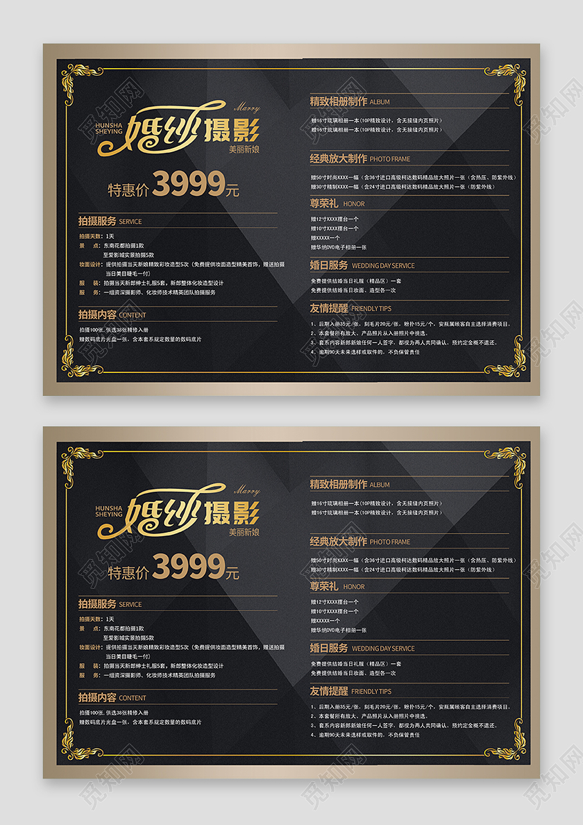 黑色简约清新婚纱摄影价格表背景婚纱价格表