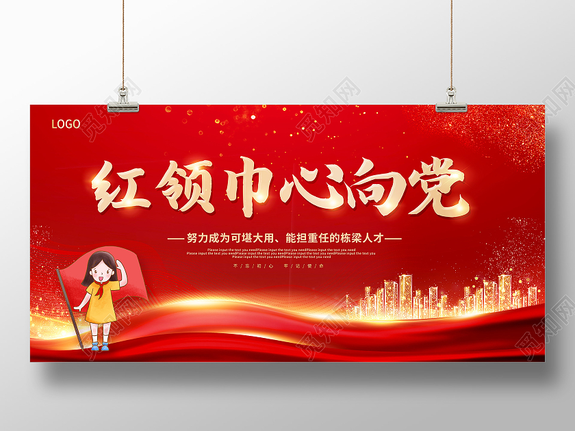 红色红领巾心向党共筑中国梦红领巾心向党展板