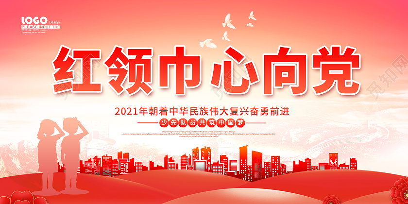 红色红领巾心向党共筑中国梦红领巾心向党展板