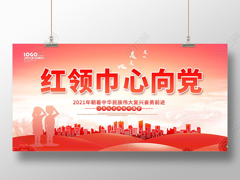 红色红领巾心向党共筑中国梦红领巾心向党展板